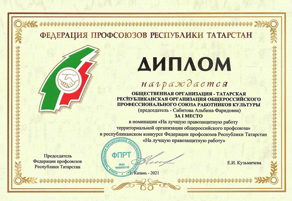 Diplom_prvozachitnaya_2021.jpg
